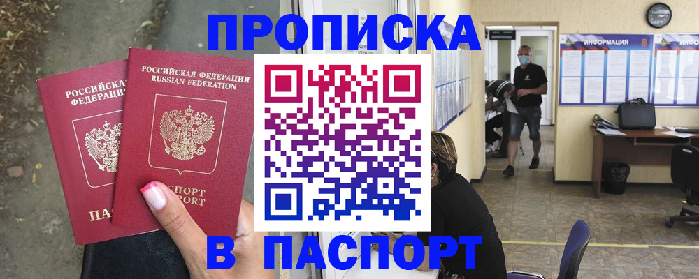 прописка от собственника в Кондрово